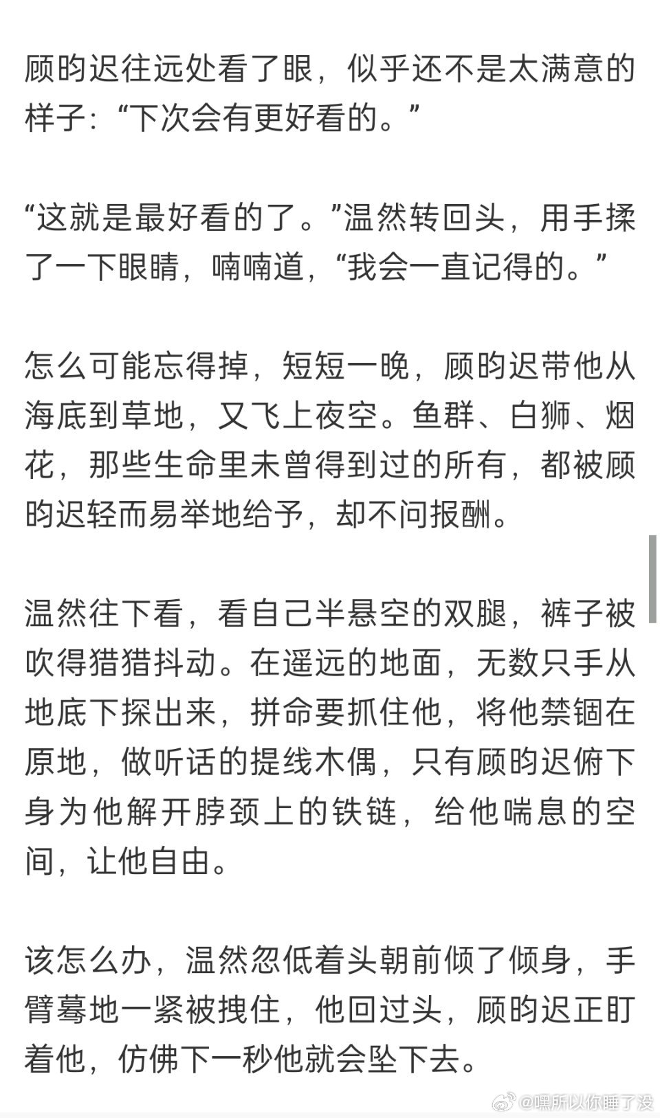 顾少扬与江温暖，最新章节深度解析与故事进展揭秘