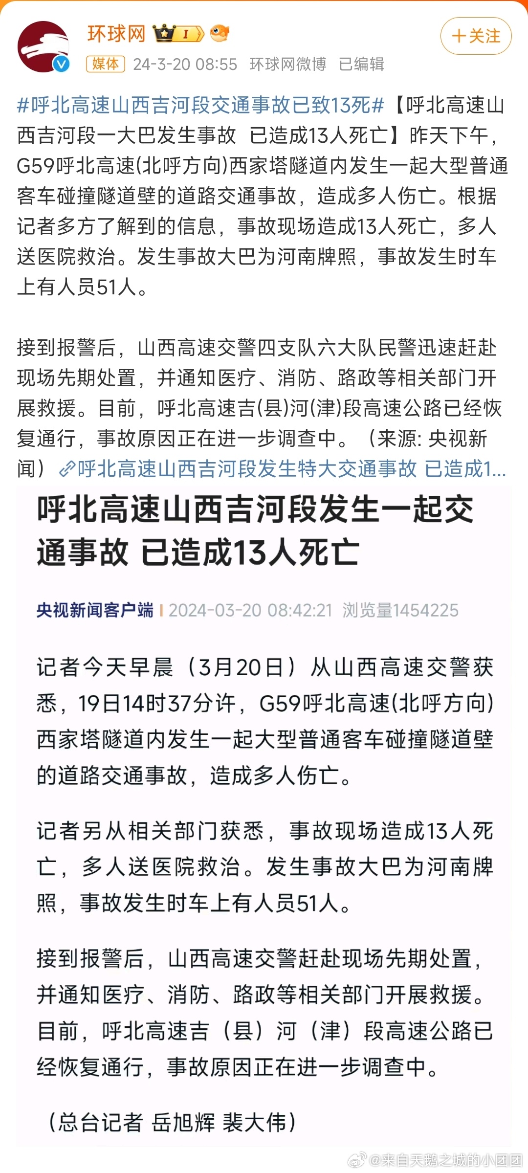 广河高速事故最新进展报道