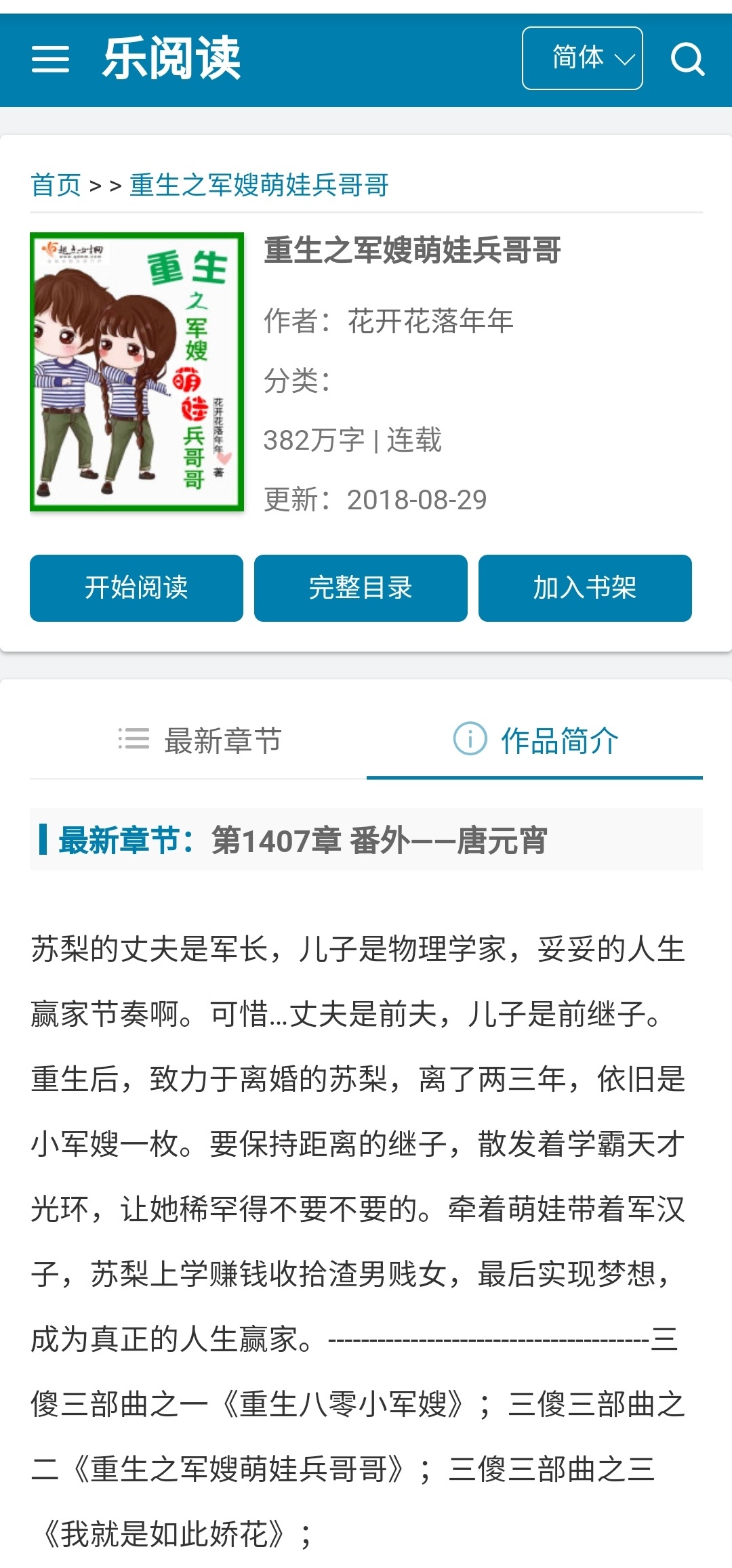 重生逆袭之头号军婚，温馨日常逆袭故事最新章节